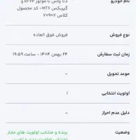 حواله دنا پلاس ۶ دنده