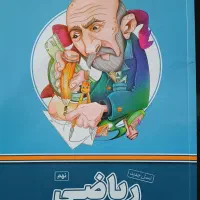 کتاب کمک درسی ریاضی پرش پایه نهم