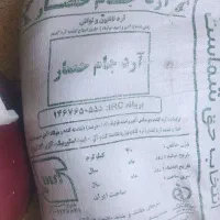 آرد جام حصار