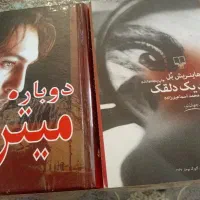 دوعدد کتاب رمان سالم نو