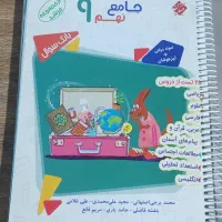 جامع نهم مبتکران