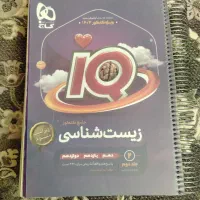 کتاب تست جامع  آی کیو دوجلدی