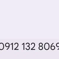 سیم کارت 0912