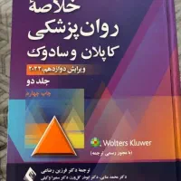 کتاب رشته روانشناسی