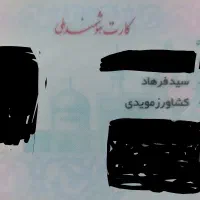 کارت ملی