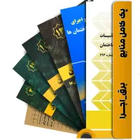 کتب آزمون نظام مهندسی برق+لیبل رایگان