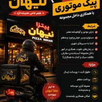 پیک موتوری