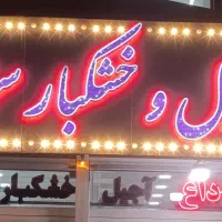 دعوت به همکاری