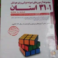 کتاب ۳۱استان ششم به هفتم