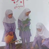 کتاب دوم دبستان