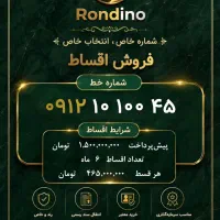خط ۹۱۲ رند و خاص