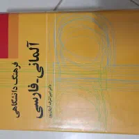 کتاب المانی فارسی