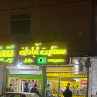 استخدام نیرو برای کار در فست فود سفارت آبادان