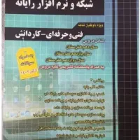 کتاب چهارخونه کامپیوتر