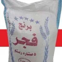 برنج معطر فجر