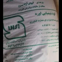 کود شیمیایی سفید.اوره ریز