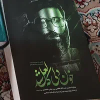 کتاب خون دلی که لعل شد
