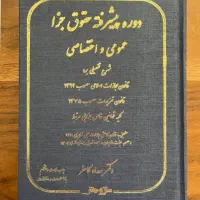 جزا و کیفری دکتر کامفر