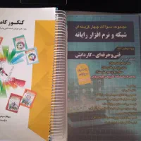 کتاب تست شبکه/تست میرباقری/تست زرد