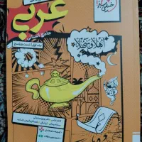 کتاب عربی جامع خیلی سبز کاملا نو برای 1405