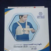 قوز بند و نگهدارنده سینه