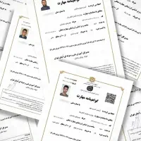 مدرک معتبر فنی و حرفه ایی