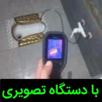 نشت یابی بادستگاه یاب نشتیاب«تعمیردرکمترین اندازه»