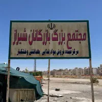 واحد های تجاری بنکداران با هر متراژی مغازه