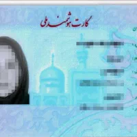 گمشده کارت ملی