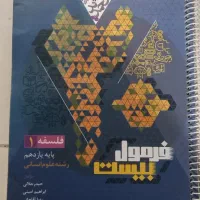 فرمول بیست فلسفه یازدهم