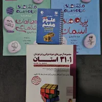 کتاب31 استان ششم هفتم ماجرا های منو درسام هفتم