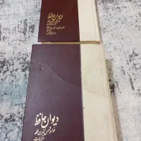 دیوان حافظ