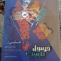 فارسی دوازدهم فرمول بیست