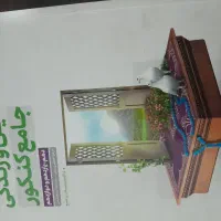 کتاب دین و زندگی جامع کنکور ۱۴۰۰ مهرو ماه