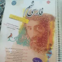 کتاب فارسی نهم