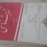 کتاب جغرافیا و شهرشناسی از یدالله فرید