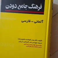 دیکشنری آلمانی فارسی