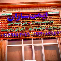 بازسازی منازل صفر تا صد