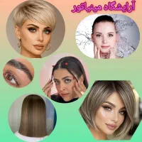 آرایشگاه ارایه خدمات با کیفیت با قیمت های استثنایی