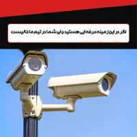 استخدام نصاب دوربین مداربسته و دزدگیر اماکن