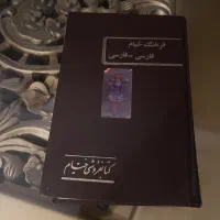 کتاب فرهنگ لغات عتیقه قدیمی لطفا ورق بزنید