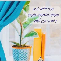 شستشو و بخار انواع پرده