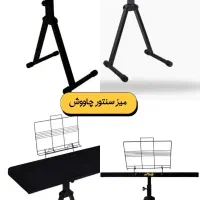 میز سنتور چاووش چاوش تاشو همراه با پایه نت