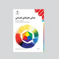 کتاب طراحی نقاشی ۱و۲ ، هنرهای تجسمی، مکاتب نقاشی