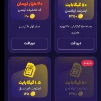 اینترنت رایگان برای همراه اول و ایرانسل