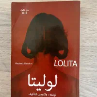 کتاب لولیتا