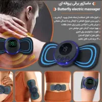 رهایی از دردهای عضلانی با ماساژور پروانه ای (اصلی)