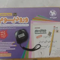 کتاب ورودیوم تیزهوشان دهم