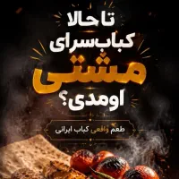 کار در کبابی