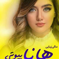اف ویژه میکاپ و شنیون حرفه ایی